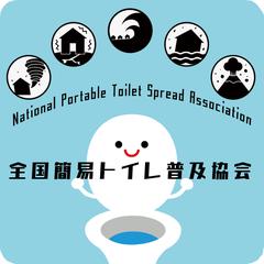 全国簡易トイレ普及協会 様よりご依頼頂いたLogo デザイン