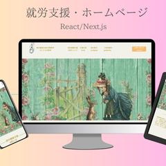 就労支援事業所・ホームページ作成