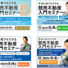 架空案件　不動産セミナー