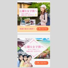 架空案件　女子旅SNSバナー