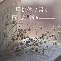 扁桃体文体で書く、静かな3行文章の制作例