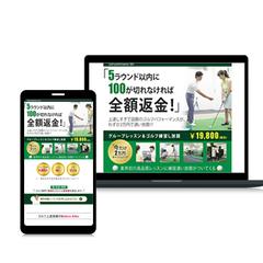 ゴルフスタジオ無料体験レッスンキャンペーンLP