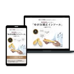 ゆがみ矯正インソール販売サイト