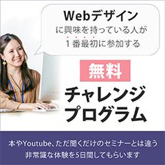 WEBデザインスクールのセミナー