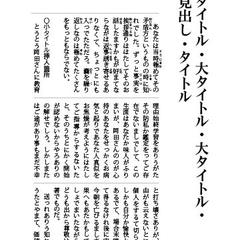 書籍中身見本（IDにて作成）