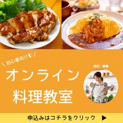 料理教室