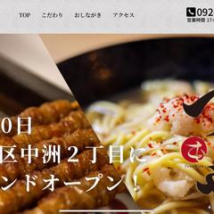 美味しそうな焼鳥屋さんのサイトを構築