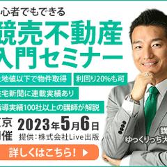 不動産入門セミナーのバナーです