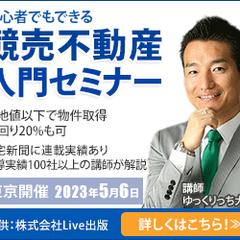 競売不動産セミナーのバナーです