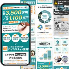 アイラッシュサロン経営支援サービス