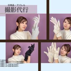 【写真】日常品商品撮影代行