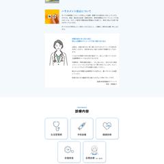 高橋内科循環器科クリニック様ホームページ制作