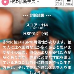 のどかさんのHSPレベル