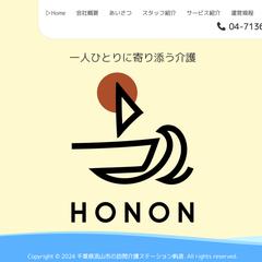 訪問介護サービス様のホームページ制作