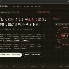 「悠暉産業 Web制作サービス」の企画・文章・デザイン・実装