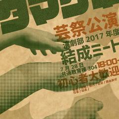 部員募集のチラシ