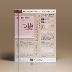 音楽関連書籍の販促チラシ