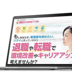 NURSE転職