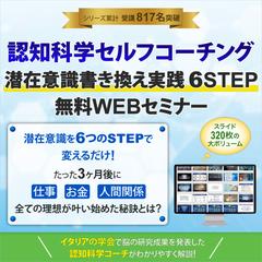 認知科学セルフコーチング  SNS用バナー