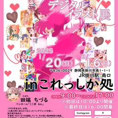 イラスト展ポスターデザイン①