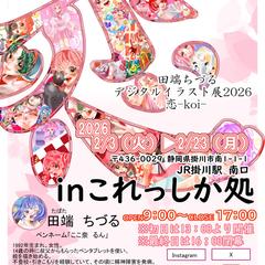 イラスト展のポスターデザイン②