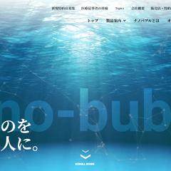 ナノスイカンパニー様のホームページ制作をご依頼いただきました