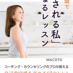 3週間で「愛される私になる」レッスン