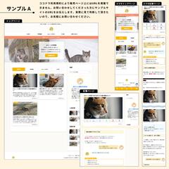 サンプルブログA WordPress「Cocoon」で作成