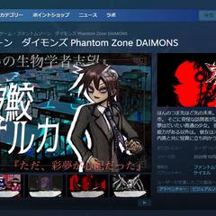 シナリオ添削作品　『ファントムゾーン　ダイモンズ』