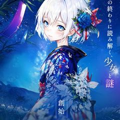 DMM Crypto『─創始─ バーン・ホワイトウェイブ』