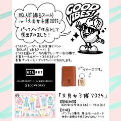 『HOLART  in 文具女子博2025』ピックアップ作品