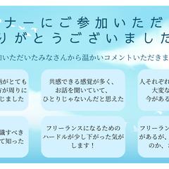 セミナーでのお声