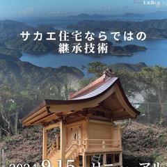 (有)サカエ住宅