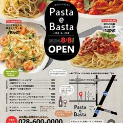 パスタのお店　チラシ
