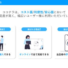 ココナラが選ばれる理由