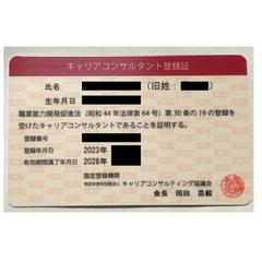 国家資格キャリアコンサルタント取得