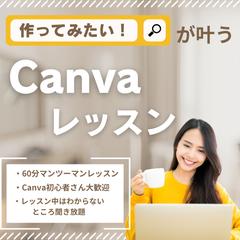 Canvaレッスンのポートフォリオを作る際に作成