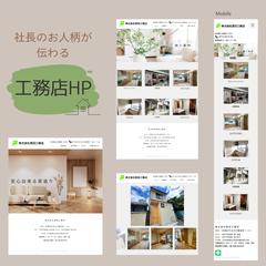 工務店ホームページ