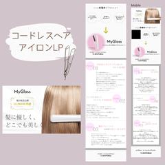 コードレスヘアアイロンLP