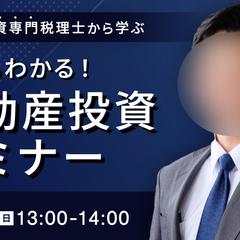 不動産投資セミナーのバナーを作成しました