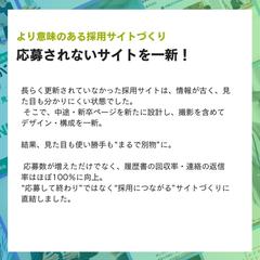 【医療法人採用サイト】生まれ変わって返信率ほぼ100％に！