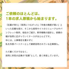 【採用できる求人へ】採用の成果は、「誰と組むか」で変わる。