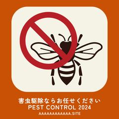 害虫駆除宣伝画像
