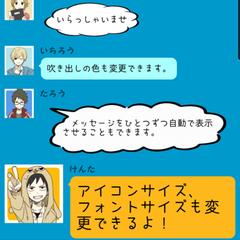 LINE風チャット画面作成用 Androidアプリ開発