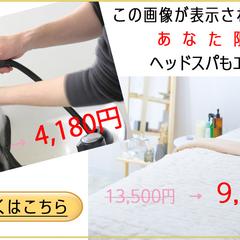 ヘッドスパ、エステサロンの限定価格広告バナー