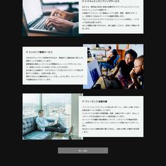 IT系法人のホームページ/デザイン・制作