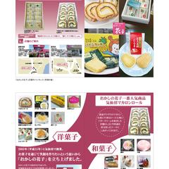 「おかしの花子」店頭用パンフレット