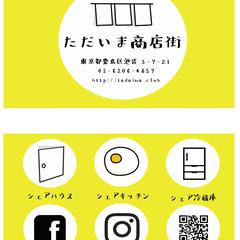 ただいま商店街名刺