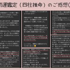 開運鑑定のご感想