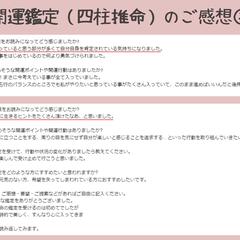 開運鑑定のご感想②